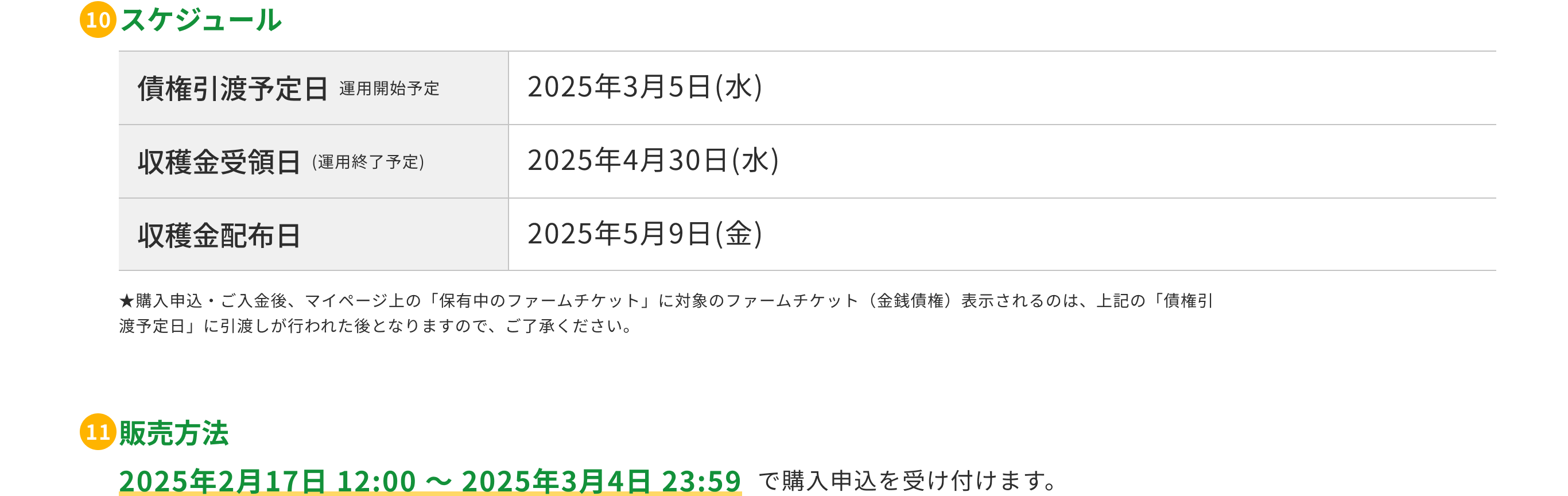 商品詳細画面(ポイント10, 11)